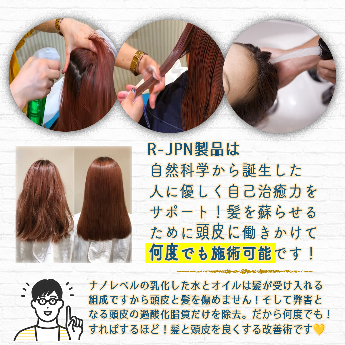 R-JPN製品の特性を解説　何度でも回数制限なく永久に施術できる髪質改善